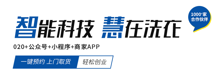 干洗店加盟連鎖品牌,雪墨國際洗衣,常州雪墨洗染有限公司