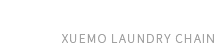 干洗店加盟連鎖品牌,雪墨國際洗衣,常州雪墨洗染有限公司