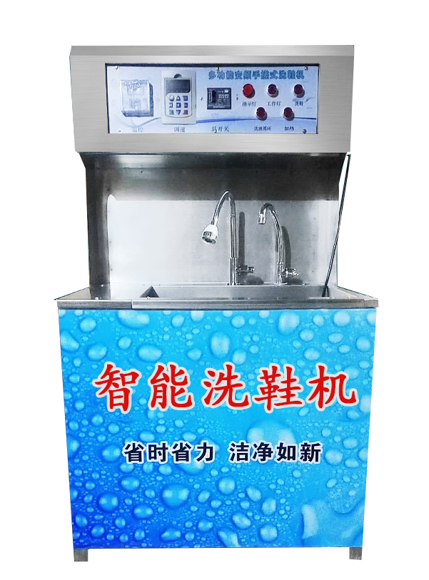 洗鞋機
