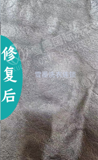皮衣修復(fù)
