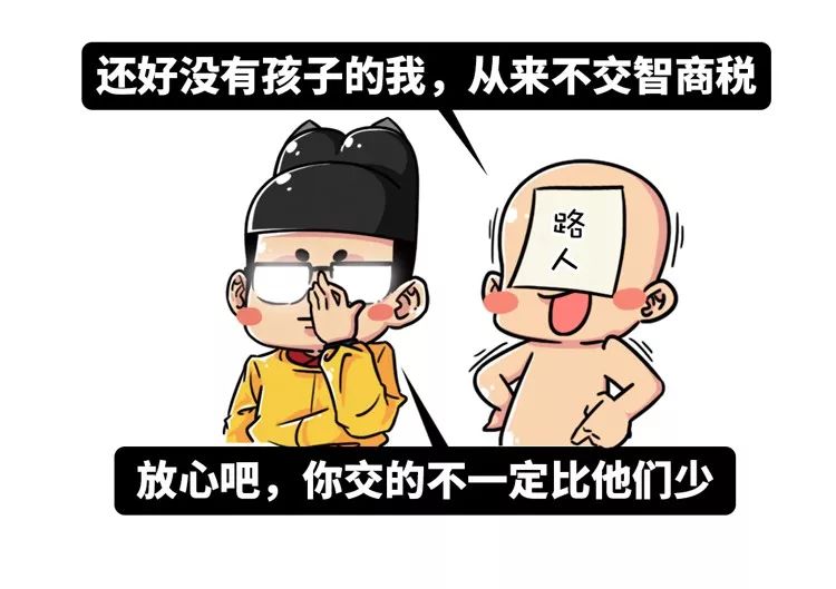 智商稅