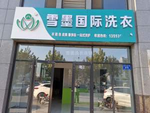 山東加盟商盛大開業(yè)?。。? title=