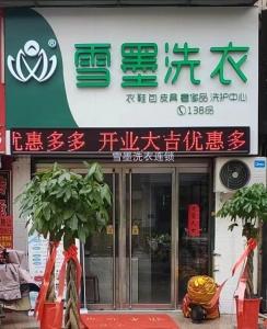 優(yōu)秀加盟商